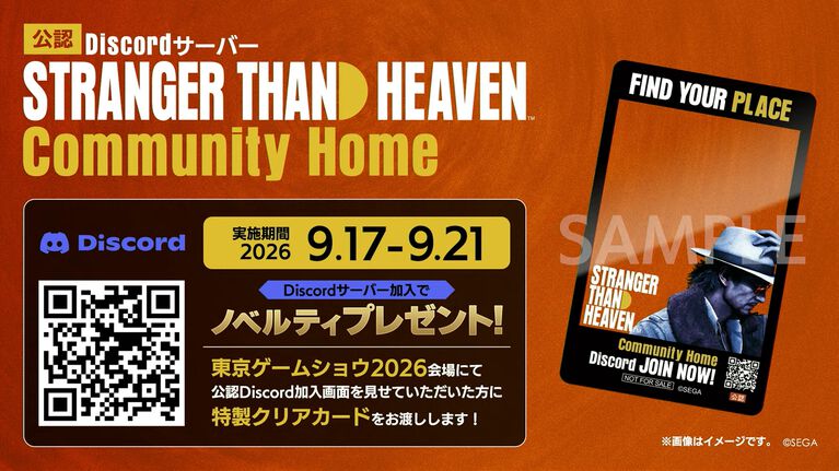 『ストレンジャー ザン ヘヴン』TGS2026にて試遊が出展決定。世界観を体験できるシアター（予約制）やウォークスルーミュージアムも登場