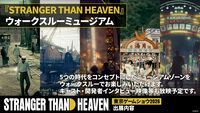 『ストレンジャー ザン ヘヴン』TGS2026にて試遊が出展決定。世界観を体験できるシアター（予約制）やウォークスルーミュージアムも登場