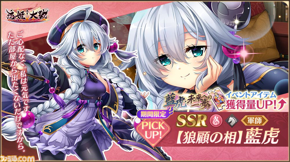 『恋姫†大戦』ハーフアニバーサリーキャンペーンが本日（8/5）より開催。無料100連ガチャ、限定武将・司馬懿（藍虎）ピックアップガチャなどが登場