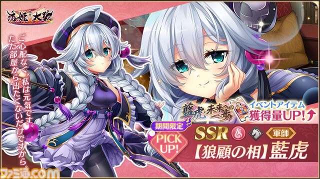 『恋姫†大戦』ハーフアニバーサリーキャンペーンが本日（8/5）より開催。無料100連ガチャ、限定武将・司馬懿（藍虎）ピックアップガチャなどが登場
