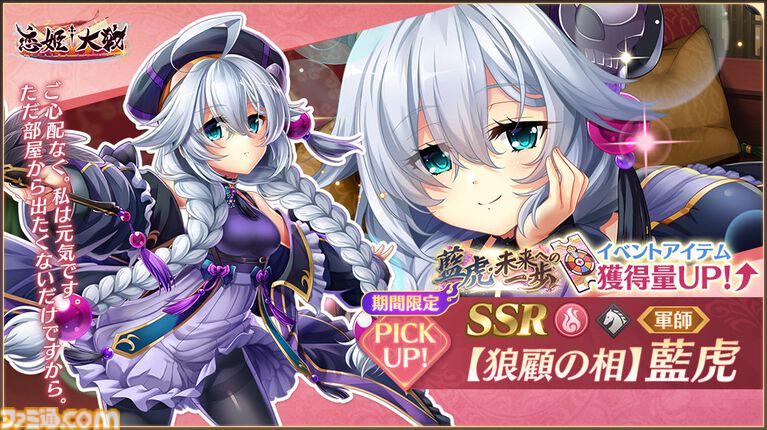 『恋姫†大戦』ハーフアニバーサリーキャンペーンが本日(8/5)より開催。無料100連ガチャ、限定武将・司馬懿(藍虎)ピックアップガチャなどが登場