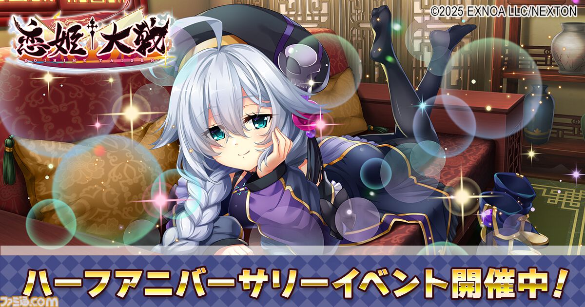 『恋姫†大戦』ハーフアニバーサリーキャンペーンが本日（8/5）より開催。無料100連ガチャ、限定武将・司馬懿（藍虎）ピックアップガチャなどが登場