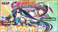 『恋姫†大戦』ハーフアニバーサリーキャンペーンが本日（8/5）より開催。無料100連ガチャ、限定武将・司馬懿（藍虎）ピックアップガチャなどが登場