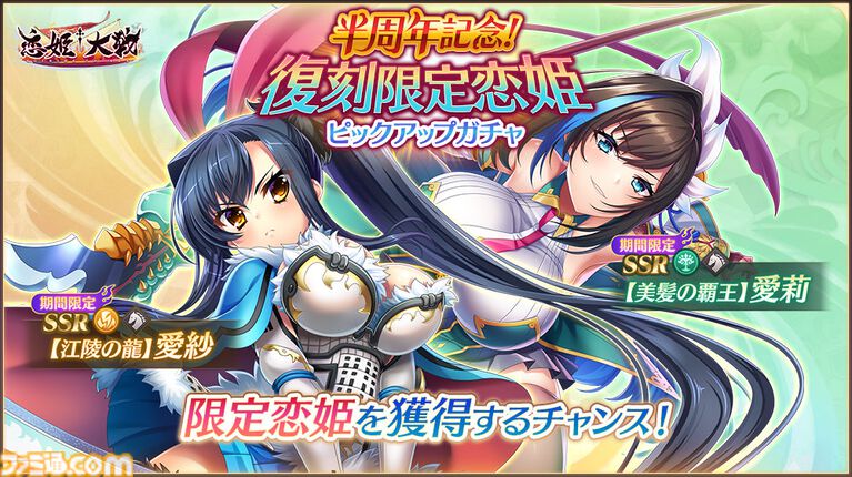 『恋姫†大戦』ハーフアニバーサリーキャンペーンが本日(8/5)より開催。無料100連ガチャ、限定武将・司馬懿(藍虎)ピックアップガチャなどが登場