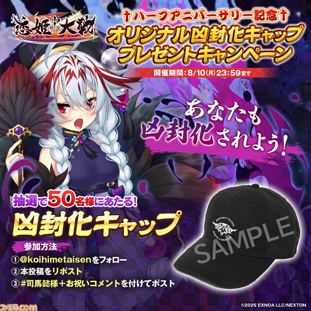 『恋姫†大戦』ハーフアニバーサリーキャンペーンが本日（8/5）より開催。無料100連ガチャ、限定武将・司馬懿（藍虎）ピックアップガチャなどが登場