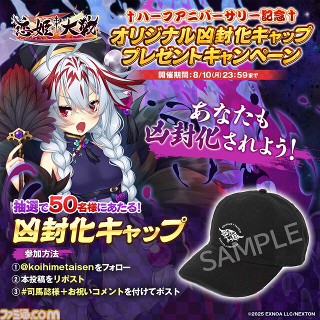 『恋姫†大戦』ハーフアニバーサリーキャンペーンが本日（8/5）より開催。無料100連ガチャ、限定武将・司馬懿（藍虎）ピックアップガチャなどが登場