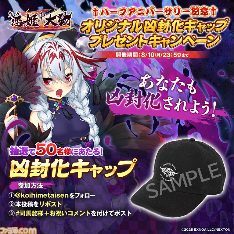 『恋姫†大戦』ハーフアニバーサリーキャンペーンが本日(8/5)より開催。無料100連ガチャ、限定武将・司馬懿(藍虎)ピックアップガチャなどが登場