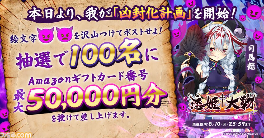 『恋姫†大戦』ハーフアニバーサリーキャンペーンが本日（8/5）より開催。無料100連ガチャ、限定武将・司馬懿（藍虎）ピックアップガチャなどが登場