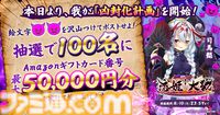 『恋姫†大戦』ハーフアニバーサリーキャンペーンが本日（8/5）より開催。無料100連ガチャ、限定武将・司馬懿（藍虎）ピックアップガチャなどが登場