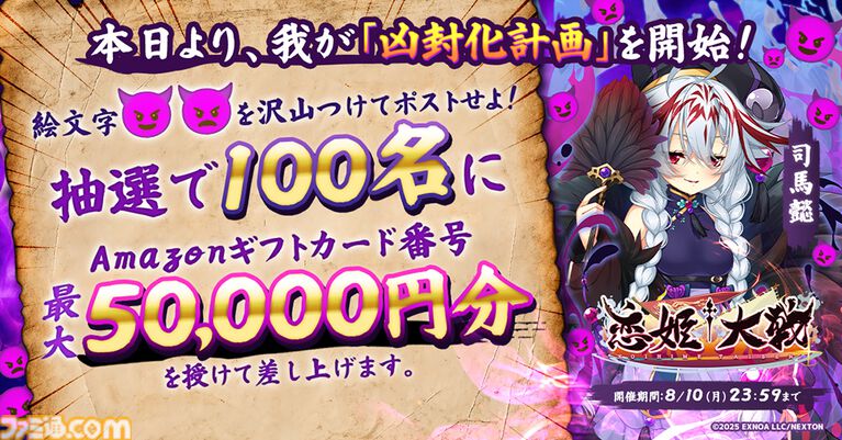 『恋姫†大戦』ハーフアニバーサリーキャンペーンが本日(8/5)より開催。無料100連ガチャ、限定武将・司馬懿(藍虎)ピックアップガチャなどが登場