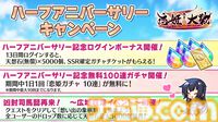 『恋姫†大戦』ハーフアニバーサリーキャンペーンが本日（8/5）より開催。無料100連ガチャ、限定武将・司馬懿（藍虎）ピックアップガチャなどが登場