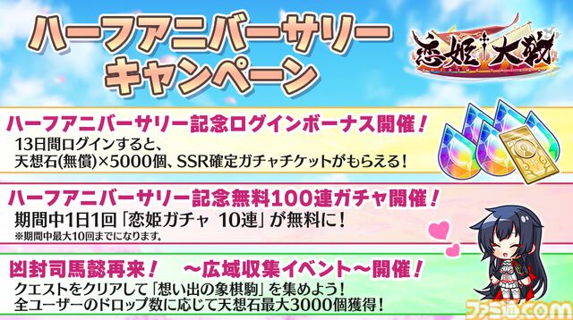 『恋姫†大戦』ハーフアニバーサリーキャンペーンが本日（8/5）より開催。無料100連ガチャ、限定武将・司馬懿（藍虎）ピックアップガチャなどが登場