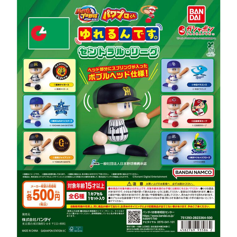 パワプロくんのボブルヘッドフィギュア“ゆれるんです。”に、セ・パ12球団が大集合。2種のガシャポンが2026年8月第2週より順次発売