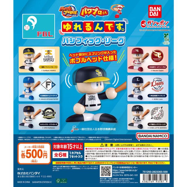 パワプロくんのボブルヘッドフィギュア“ゆれるんです。”に、セ・パ12球団が大集合。2種のガシャポンが2026年8月第2週より順次発売