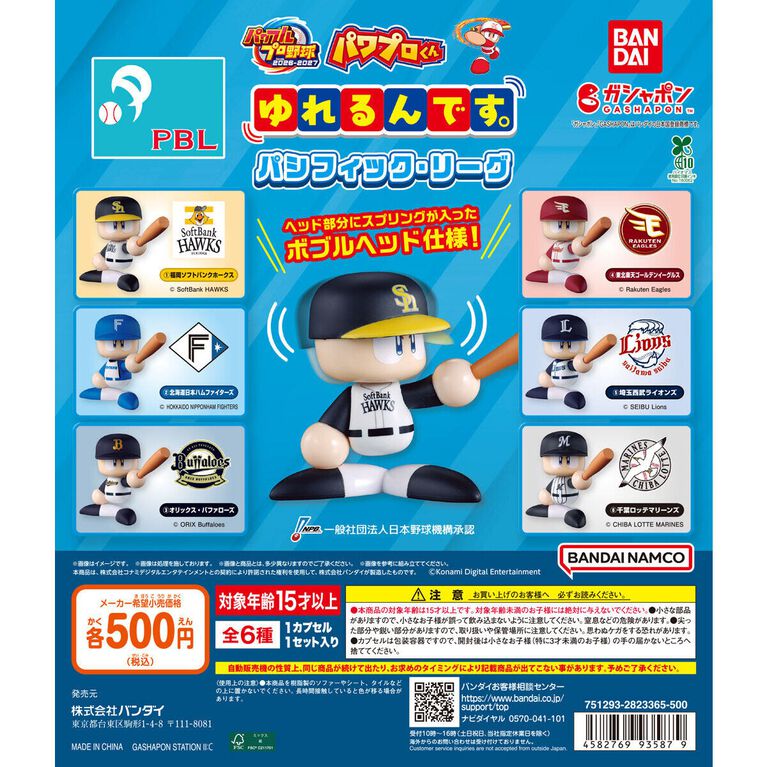 パワプロくんのボブルヘッドフィギュア“ゆれるんです。”に、セ・パ12球団が大集合。2種のガシャポンが2026年8月第2週より順次発売