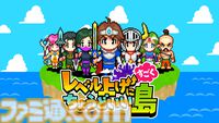 『レベル上げにすごくちょうどいい島』モバイルブラウザ向けに配信開始。最高に美味いレベル上げスポットを開拓する島づくりシミュレーション