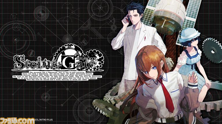 『シュタゲ リブート』Switch2、Switch、Steam版が予約開始。鳳凰院凶真が存在しないγ(ガンマ)世界線を追加ルートとして実装