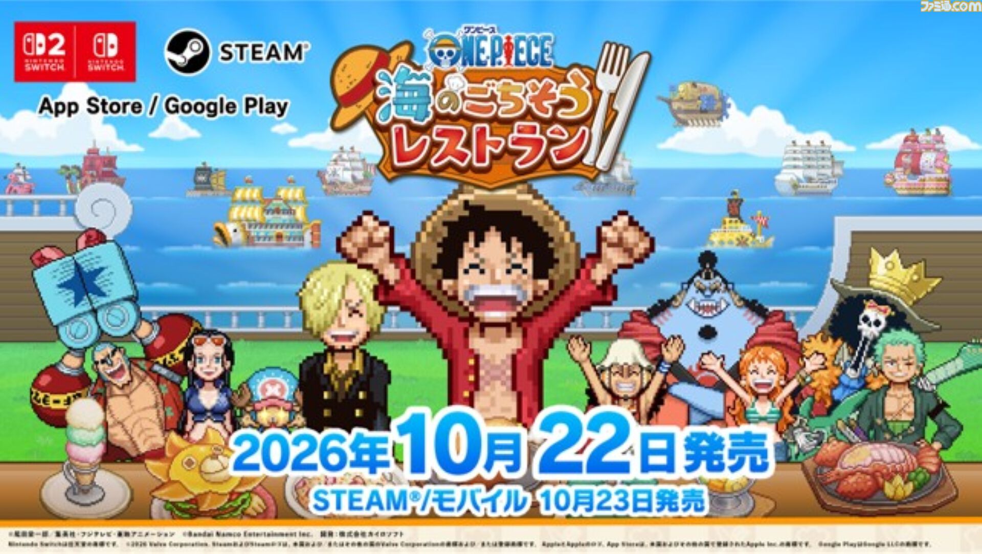 【TGS2026】『ワンピース 海のごちそうレストラン』試遊出展。料理開発や内装コーディネートなどの基本要素を20分間プレイ可能