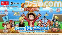 【TGS2026】『ワンピース 海のごちそうレストラン』試遊出展。料理開発や内装コーディネートなどの基本要素を20分間プレイ可能