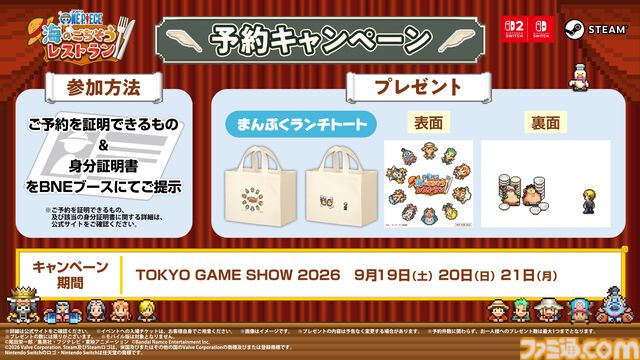 【TGS2026】『ワンピース 海のごちそうレストラン』試遊出展。料理開発や内装コーディネートなどの基本要素を20分間プレイ可能