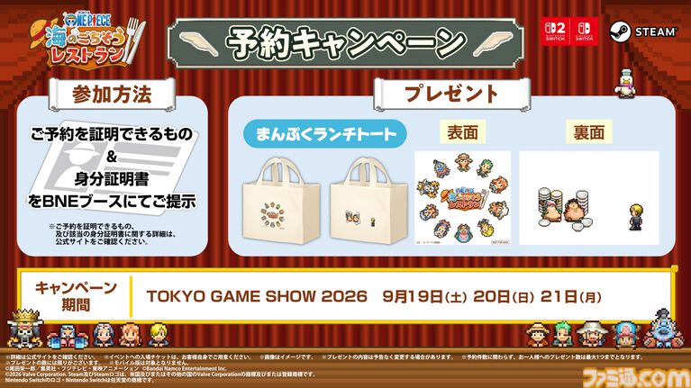 【TGS2026】『ワンピース 海のごちそうレストラン』試遊出展。料理開発や内装コーディネートなどの基本要素を20分間プレイ可能