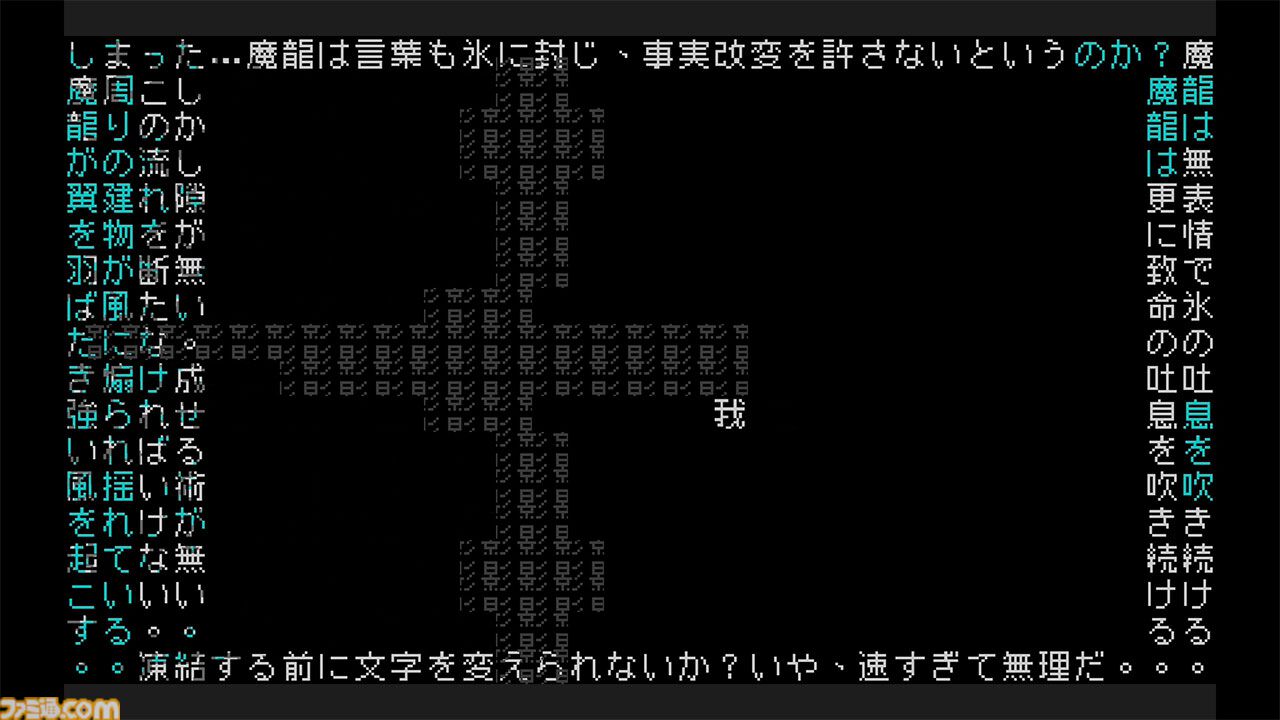 『文字遊戯』文字だけで構成された世界を旅するシン・テキストアドベンチャー。PS5版が8月20日に配信決定。Switch向け体験版が配信スタート