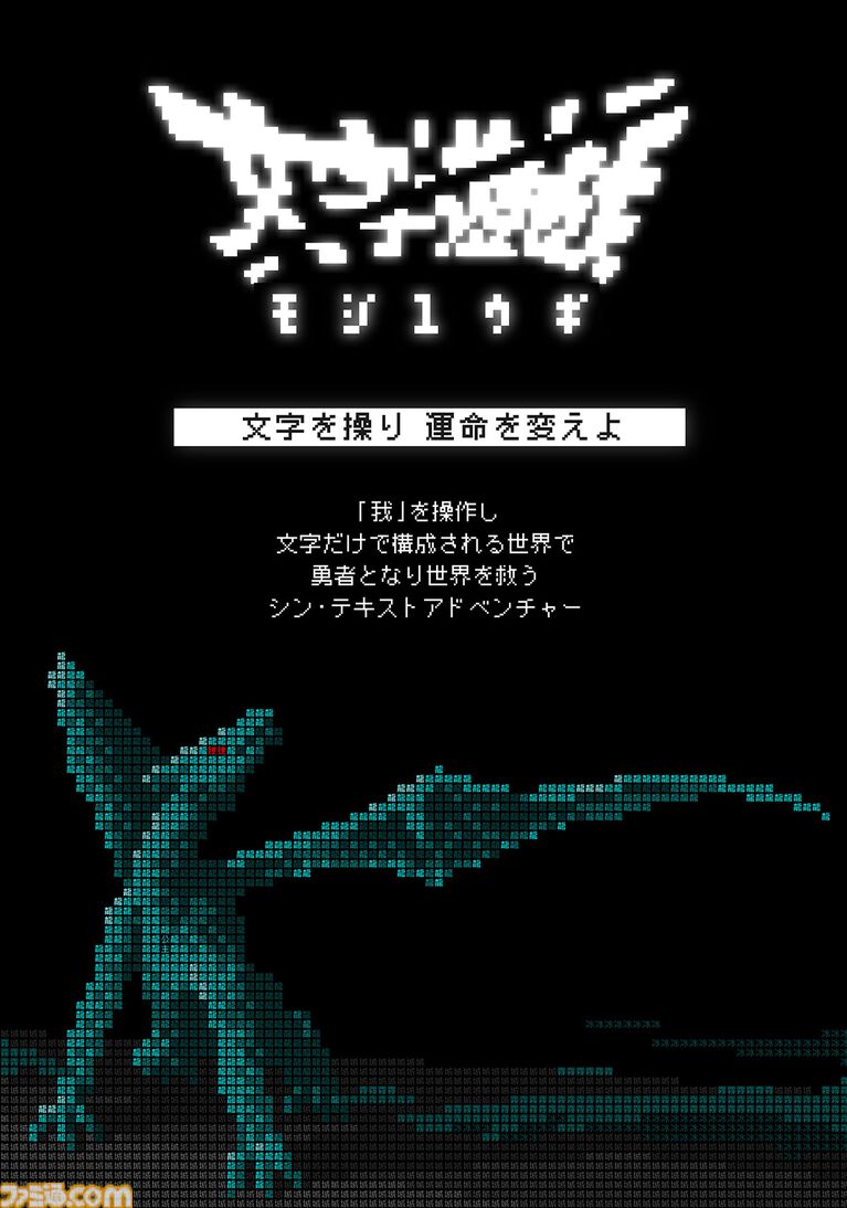 『文字遊戯』文字だけで構成された世界を旅するシン・テキストアドベンチャー。PS5版が8月20日に配信決定。Switch向け体験版が配信スタート