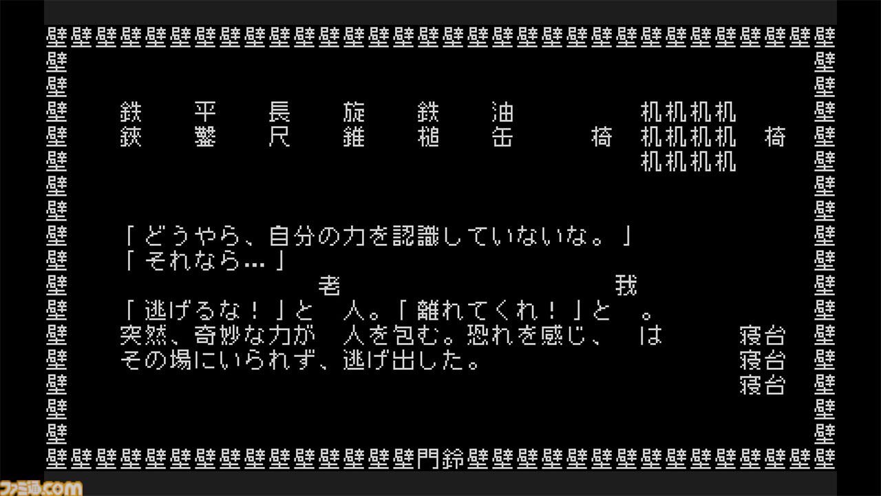『文字遊戯』文字だけで構成された世界を旅するシン・テキストアドベンチャー。PS5版が8月20日に配信決定。Switch向け体験版が配信スタート