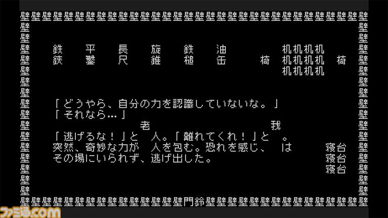 『文字遊戯』文字だけで構成された世界を旅するシン・テキストアドベンチャー。PS5版が8月20日に配信決定。Switch向け体験版が配信スタート