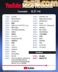 YouTube音楽フェス“YouTube Music Weekend”が8月21日～23日に開催。ポケミク、スクエニ、Ado、ずとまよら113組のアーティストが出演