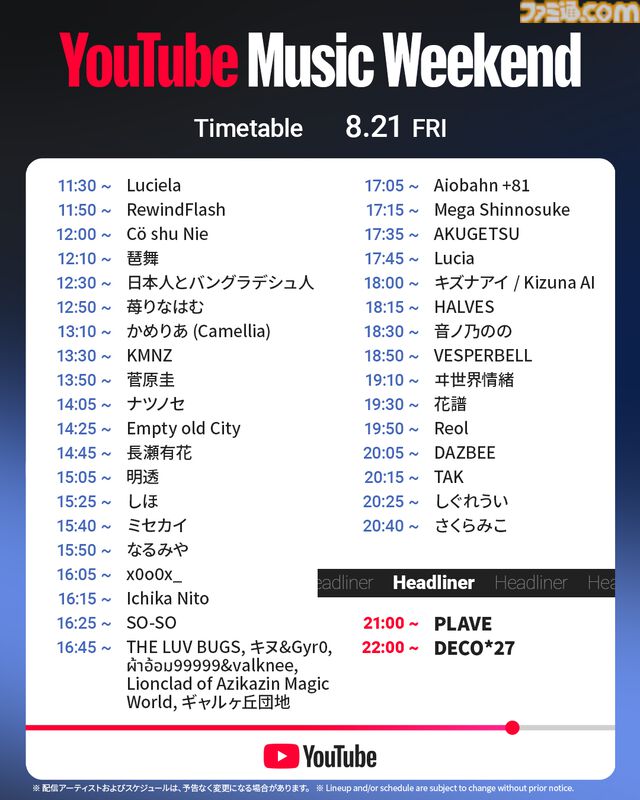 YouTube音楽フェス“YouTube Music Weekend”が8月21日～23日に開催。ポケミク、スクエニ、Ado、ずとまよら113組のアーティストが出演