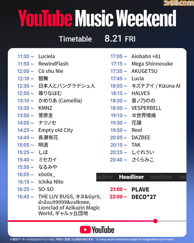 YouTube音楽フェス“YouTube Music Weekend”が8月21日~23日に開催。ポケミク、スクエニ、Ado、ずとまよら113組のアーティストが出演