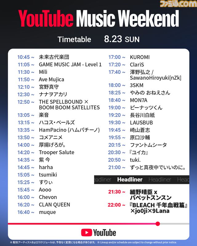 YouTube音楽フェス“YouTube Music Weekend”が8月21日～23日に開催。ポケミク、スクエニ、Ado、ずとまよら113組のアーティストが出演