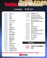 YouTube音楽フェス“YouTube Music Weekend”が8月21日～23日に開催。ポケミク、スクエニ、Ado、ずとまよら113組のアーティストが出演
