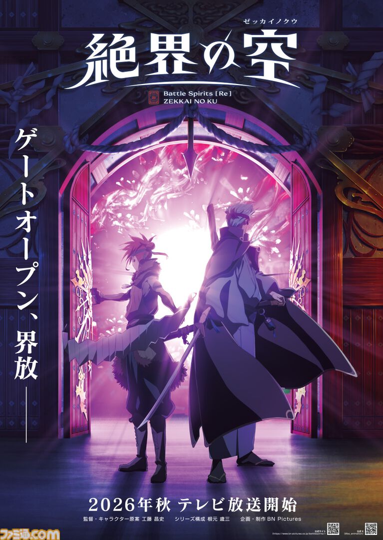 【バトスピ】アニメ『バトルスピリッツ』歴代シリーズ全413話がYouTubeで一挙無料配信。『少年突破バシン』『少年激覇ダン』など全11作品