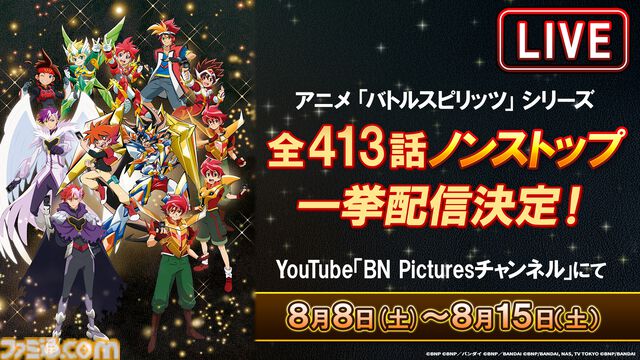 【バトスピ】アニメ『バトルスピリッツ』歴代シリーズ全413話がYouTubeで一挙無料配信。『少年突破バシン』『少年激覇ダン』など全11作品