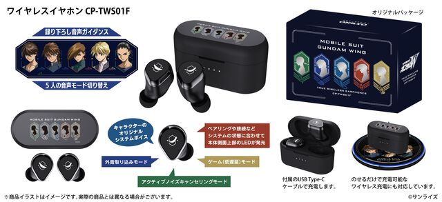 『ガンダムW』コラボイヤホンが発売決定。バッテリー低下でヒイロは自爆を考え、ペアリング失敗でトロワが泣く。収録ボイスが個性的すぎる