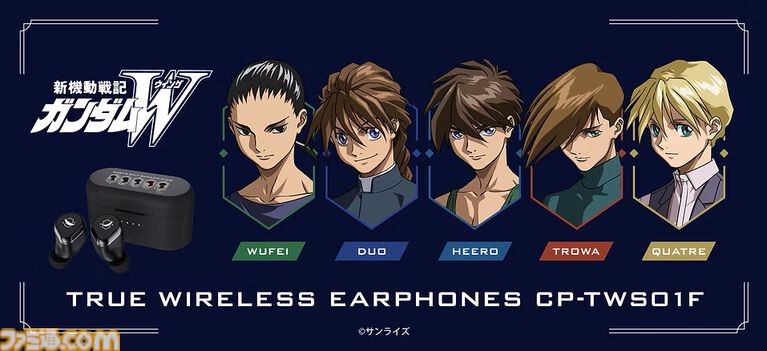 『ガンダムW』コラボイヤホンが発売決定。バッテリー低下でヒイロは自爆を考え、ペアリング失敗でトロワが泣く。収録ボイスが個性的すぎる