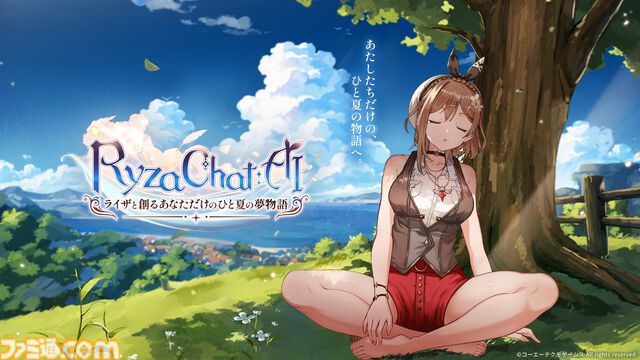 『ライザのアトリエ』フリーシナリオ型AIチャットRPG、8月18日に配信決定。表情豊かなライザと会話できるスマホ向けアプリ。ユーザーアンケートを本日より実施