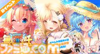 『エンジェリックリンク』5thアニバーサリーイベントで毎日回せる最大260連の無料ガチャを開催。水着姿のルシフェルやベルゼブブも登場