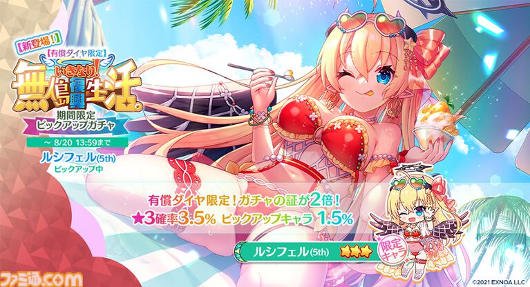 『エンジェリックリンク』5thアニバーサリーイベントで毎日回せる最大260連の無料ガチャを開催。水着姿のルシフェルやベルゼブブも登場