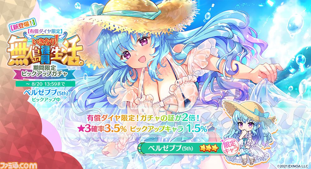 『エンジェリックリンク』5thアニバーサリーイベントで毎日回せる最大260連の無料ガチャを開催。水着姿のルシフェルやベルゼブブも登場