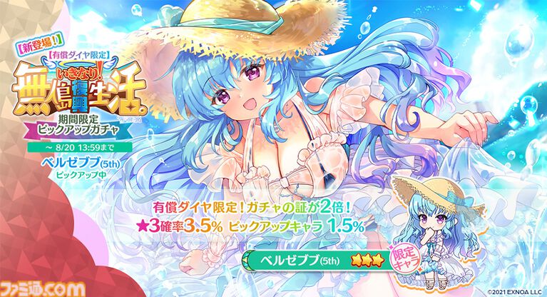 『エンジェリックリンク』5thアニバーサリーイベントで毎日回せる最大260連の無料ガチャを開催。水着姿のルシフェルやベルゼブブも登場