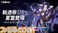 『熱戦少女』イベントボス討伐ランキング上位者は総額45万円を山分け。新UR+“アリーシャ”も登場。お盆キャンペーンが本日（8/7）より開催