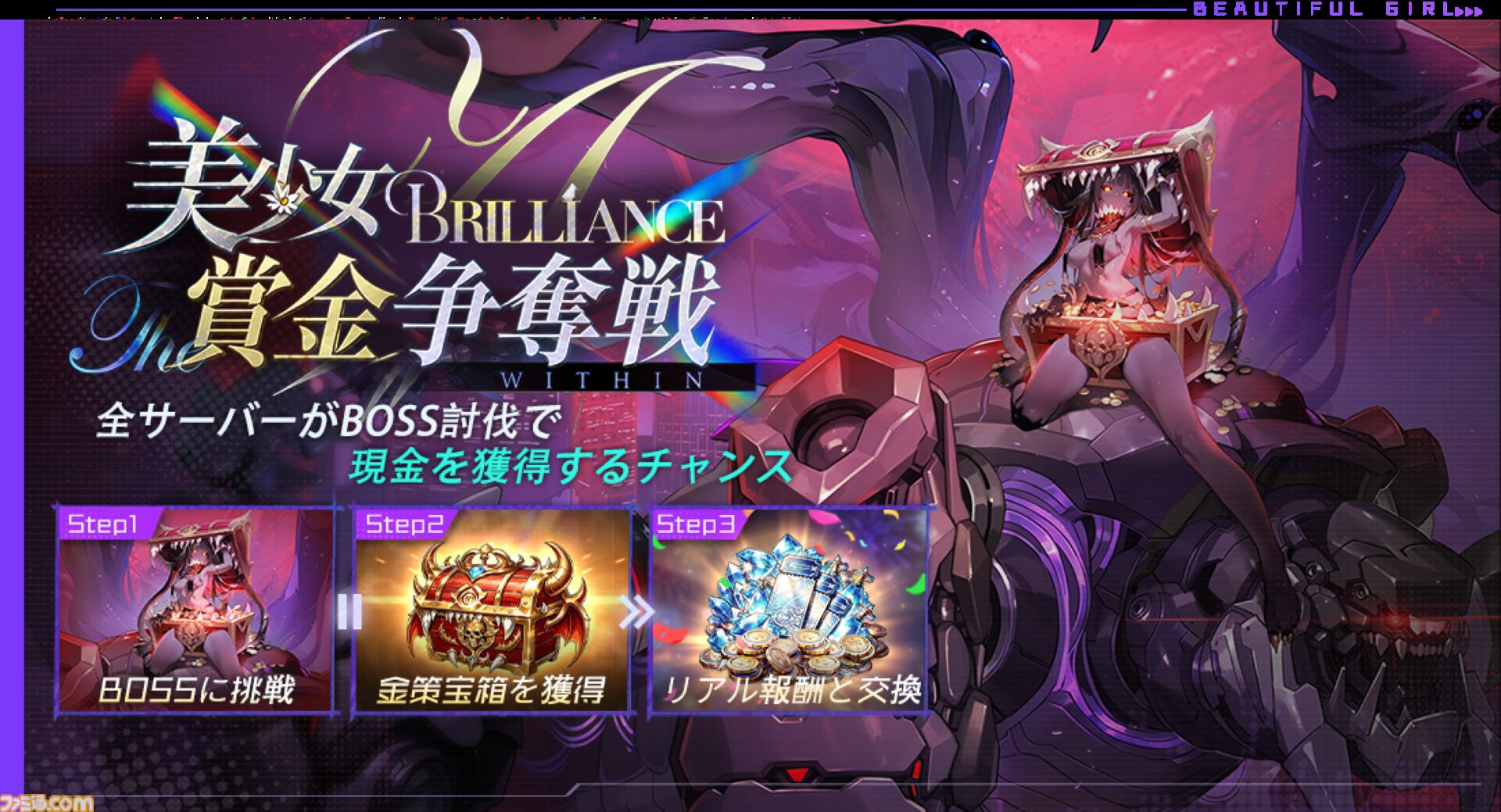 『熱戦少女』イベントボス討伐ランキング上位者は総額45万円を山分け。新UR+“アリーシャ”も登場。お盆キャンペーンが本日（8/7）より開催