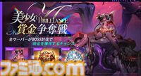 『熱戦少女』イベントボス討伐ランキング上位者は総額45万円を山分け。新UR+“アリーシャ”も登場。お盆キャンペーンが本日（8/7）より開催