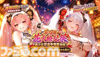 『熱戦少女』イベントボス討伐ランキング上位者は総額45万円を山分け。新UR+“アリーシャ”も登場。お盆キャンペーンが本日（8/7）より開催