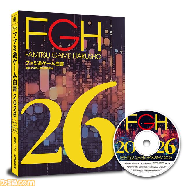 ゲーム業界のデータ年鑑『ファミ通ゲーム白書 2026』8月6日発売。世界ゲームコンテンツ市場規模は前年比3.5％増の32兆超に