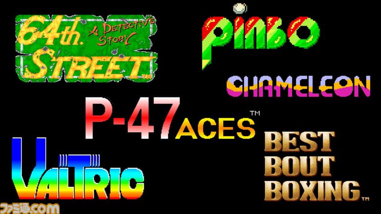 未発売の『キメラビースト』が『ジャレコアーケードコレクション』に収録。『P-47 ACES』『ビッグラン』など、未発表だった収録タイトル12作品が公開