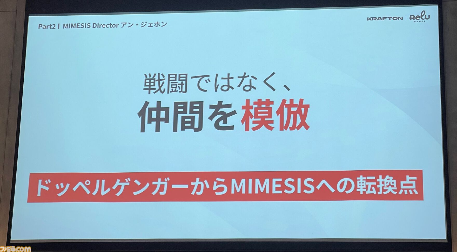 『ミメシス』AI強化の大型アプデや新コンテンツを準備中。AIをより人間らしく動かすための工夫や誕生秘話も語られたトークイベントリポート
